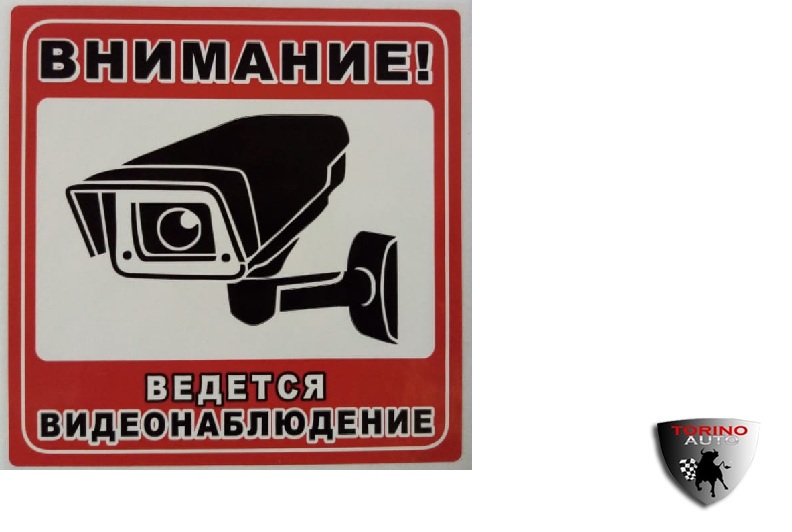 Наклейка  "Видеонаблюдение" 15х15см