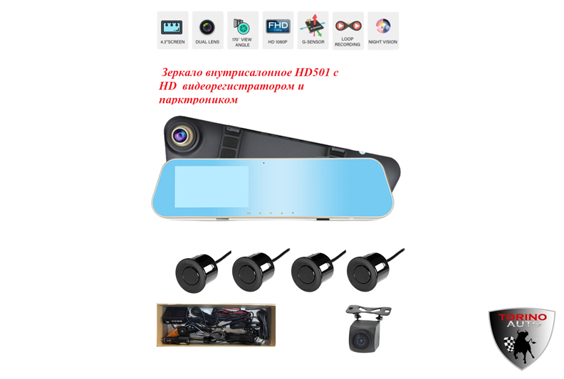 Зеркало внутрисалонное HD501 с HD  видеорегистратором и парктроником  (широкий угол обзора, фронталь