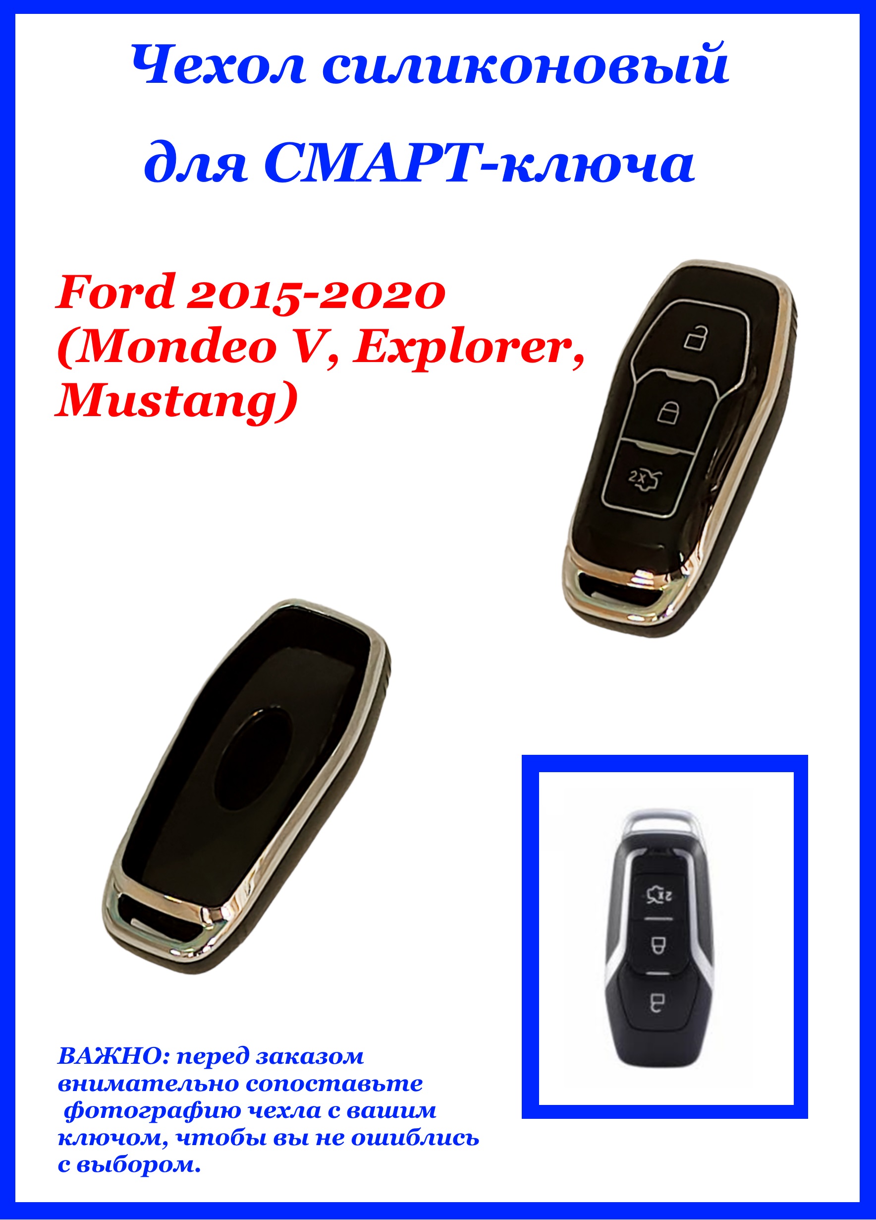 Чехол силиконовый на ключ-брелок ЧЕРНЫЙ Ford 2015-2020 (Mondeo V, Explorer, Mustang)