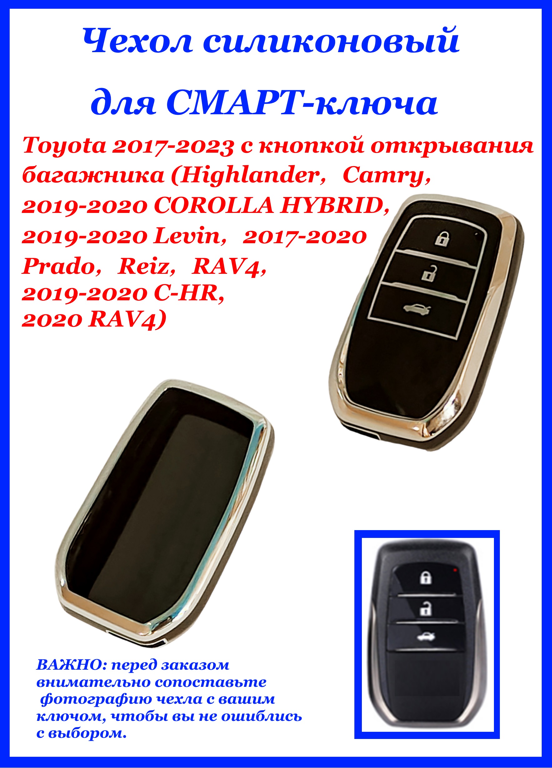 Чехол силиконовый на ключ-брелок ЧЕРНЫЙ Toyota 2017-2023 с кнопкой открывания багажника (Highlander,