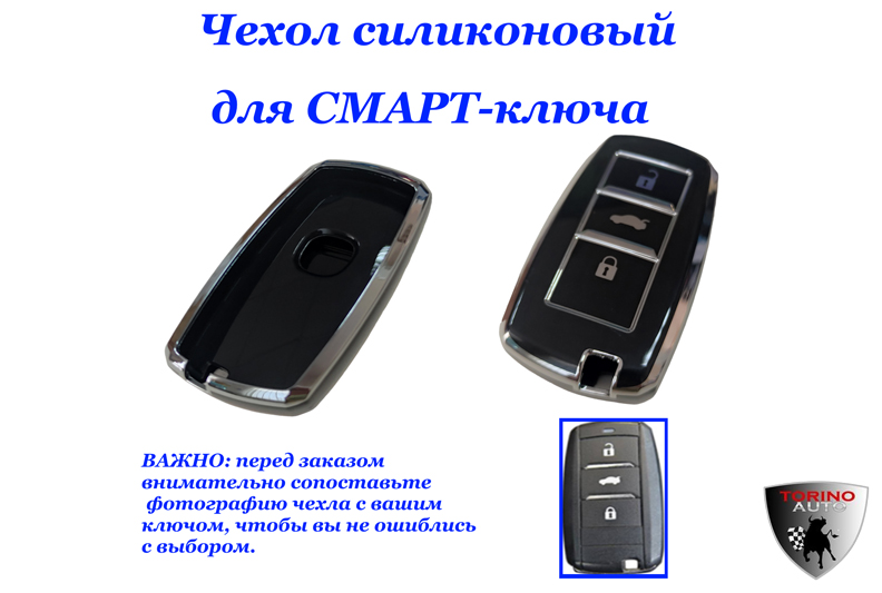 Чехол силиконовый на ключ-брелок ЧЕРНЫЙ Changan CS75/CS55 EADO/CS35 RAETON/CX70 LINMAX OUSHANG
