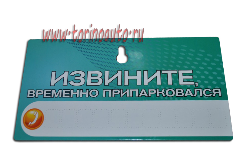 Если Моя Машина Вам Мешает Позвоните Купить Если Моя Машина Вам Мешает Позвоните Купить