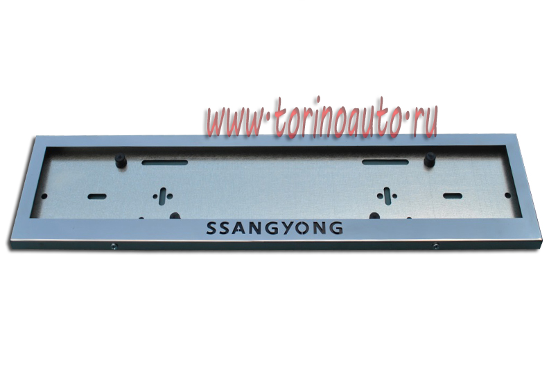 Рамка для ГОС. номерного знака (нержавеющая сталь, с надписью SSANGYONG)