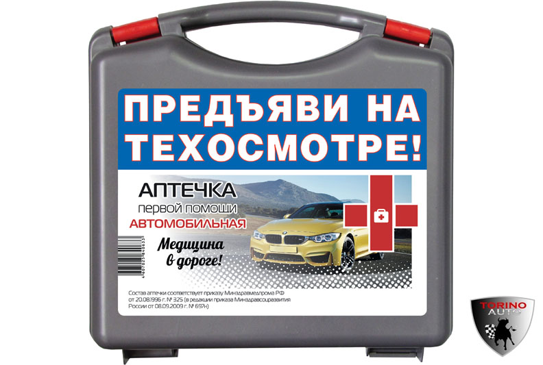 Аптечка автомобильная оптом