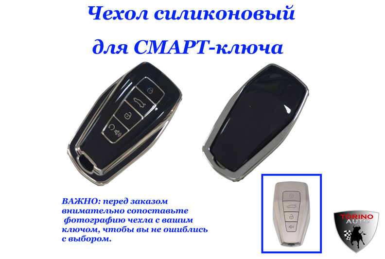 Чехол силиконовый на ключ-брелок ЧЕРНЫЙ Geely Atlas, Xingyue L, Emgrand S, Preface, Coolray, Geometr