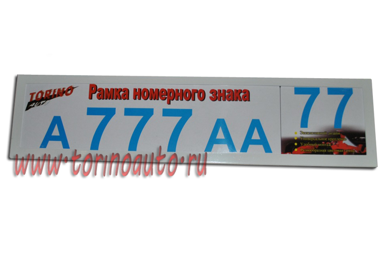 Рамка для ГОС. номерного знака HJ-PF001WH  белый (нержавеющая сталь, класс ПРЕМИУМ) "TORINO"